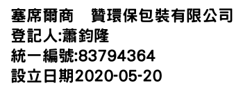 IMG-塞席爾商双贊環保包裝有限公司