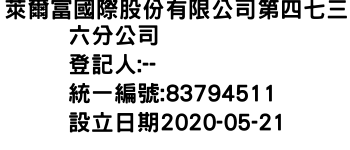 IMG-萊爾富國際股份有限公司第四七三六分公司