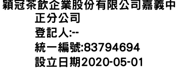 IMG-穎冠茶飲企業股份有限公司嘉義中正分公司