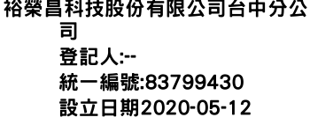 IMG-裕榮昌科技股份有限公司台中分公司