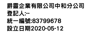 IMG-爵靈企業有限公司中和分公司