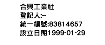 IMG-合興工業社