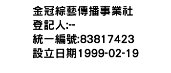 IMG-金冠綜藝傳播事業社