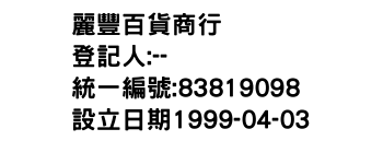IMG-麗豐百貨商行