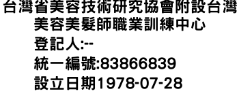 IMG-台灣省美容技術研究協會附設台灣美容美髮師職業訓練中心