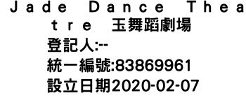 IMG-Ｊａｄｅ　Ｄａｎｃｅ　Ｔｈｅａｔｒｅ　玉舞蹈劇場