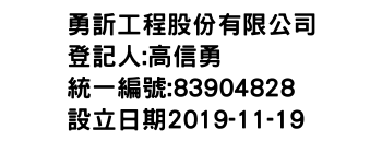 IMG-勇訢工程股份有限公司