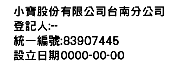 IMG-小寶股份有限公司台南分公司