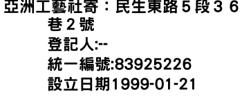 IMG-亞洲工藝社寄：民生東路５段３６巷２號