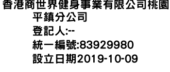 IMG-香港商世界健身事業有限公司桃園平鎮分公司