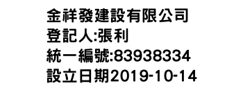 IMG-金祥發建設有限公司