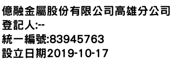 IMG-億融金屬股份有限公司高雄分公司