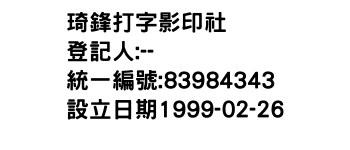 IMG-琦鋒打字影印社