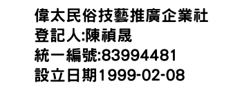 IMG-偉太民俗技藝推廣企業社