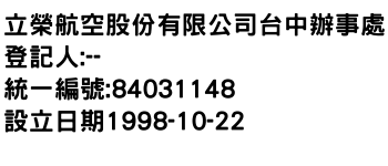 IMG-立榮航空股份有限公司台中辦事處