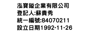 IMG-泓寶鎰企業有限公司