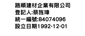 IMG-路順建材企業有限公司