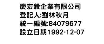 IMG-慶宏毅企業有限公司