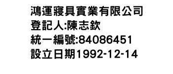 IMG-鴻運寢具實業有限公司