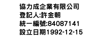 IMG-協力成企業有限公司