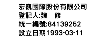 IMG-宏巍國際股份有限公司