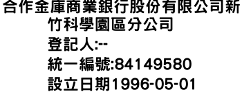 IMG-合作金庫商業銀行股份有限公司新竹科學園區分公司