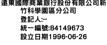 IMG-遠東國際商業銀行股份有限公司新竹科學園區分公司