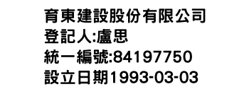 IMG-育東建設股份有限公司