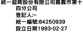 IMG-統一超商股份有限公司嘉義市第十四分公司