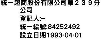 IMG-統一超商股份有限公司第２３９分公司