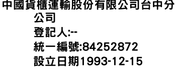 IMG-中國貨櫃運輸股份有限公司台中分公司