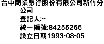 IMG-台中商業銀行股份有限公司新竹分公司