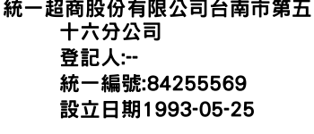 IMG-統一超商股份有限公司台南市第五十六分公司