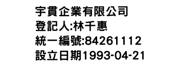 IMG-宇貫企業有限公司