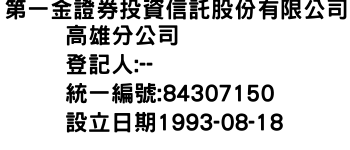 IMG-第一金證券投資信託股份有限公司高雄分公司