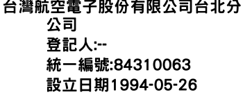 IMG-台灣航空電子股份有限公司台北分公司