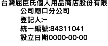 IMG-台灣屈臣氏個人用品商店股份有限公司廟口分公司