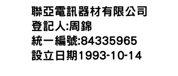 IMG-聯亞電訊器材有限公司