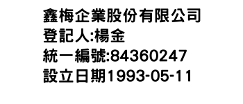 IMG-鑫梅企業股份有限公司