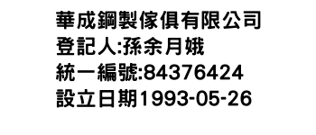 IMG-華成鋼製傢俱有限公司