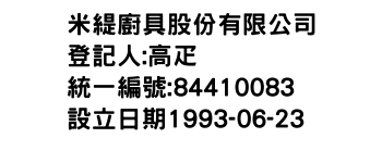 IMG-米緹廚具股份有限公司