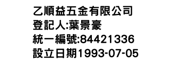 IMG-乙順益五金有限公司