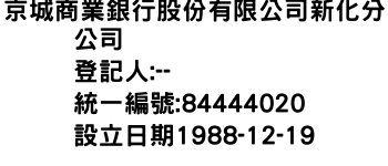 IMG-京城商業銀行股份有限公司新化分公司