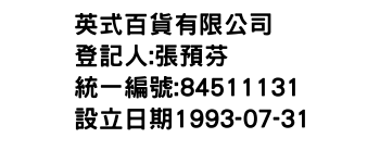 IMG-英式百貨有限公司