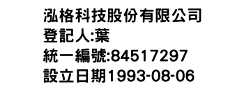 IMG-泓格科技股份有限公司