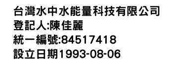 IMG-台灣水中水能量科技有限公司