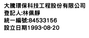 IMG-大騰環保科技工程股份有限公司