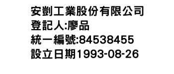 IMG-安剴工業股份有限公司