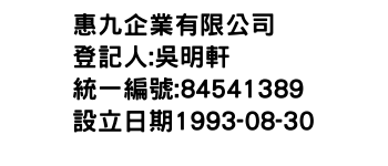 IMG-惠九企業有限公司