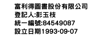 IMG-富利得圖書股份有限公司